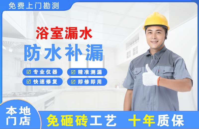 唐县浴室漏水维修